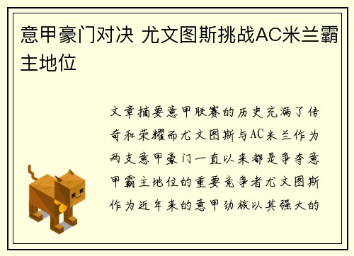 意甲豪门对决 尤文图斯挑战AC米兰霸主地位